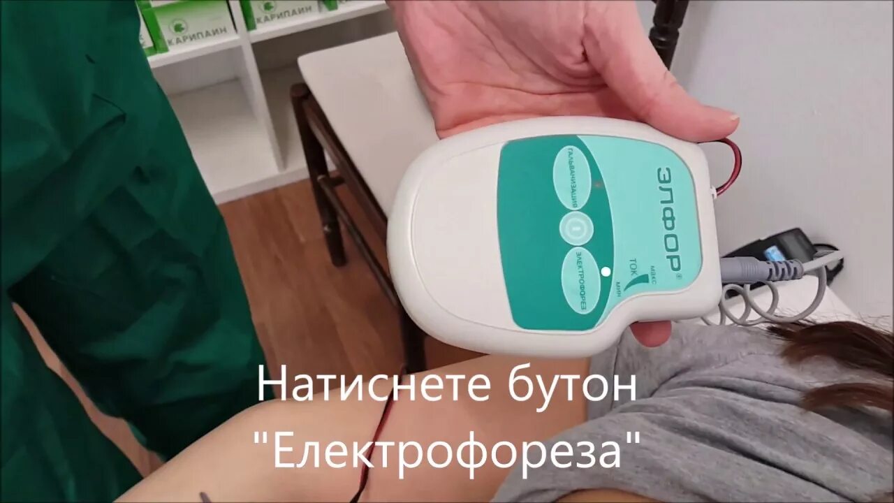 Электрофорез с карипазимом при грыже шейного отдела. Электрофорез с карипазимом. физиотерапия с карипазимом. электрофорез с карипаином при грыже. элфор с карипазимом.
