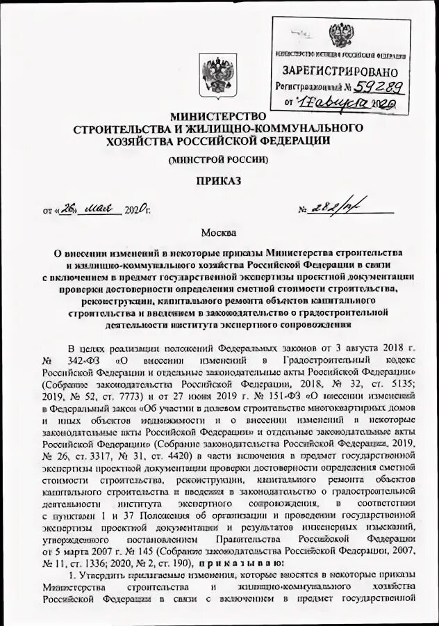 Приказ минстроя 876 пр от 26.12 2019. Приказ минстроя 876 пр от 26.12 2019