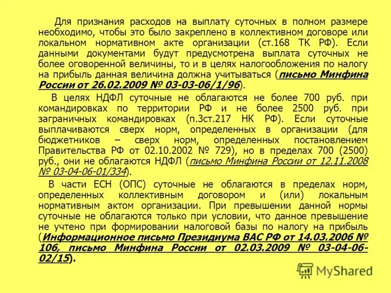 Суточные сверх нормы в 2024 году. Приказ на суточные сверх нормы. Командировочные сверх нормы. Приказ на суточные сверх нормы образец. Приказ о выплате суточных сверх нормы.