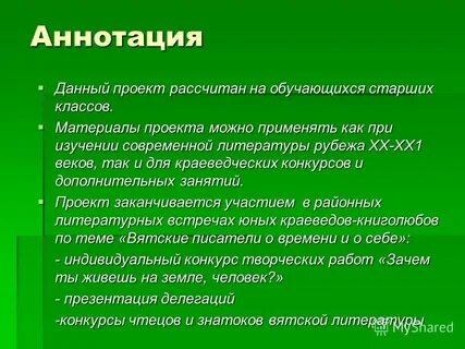 Аннотация давай