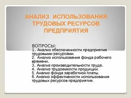 Анализ использования образовательных ресурсов