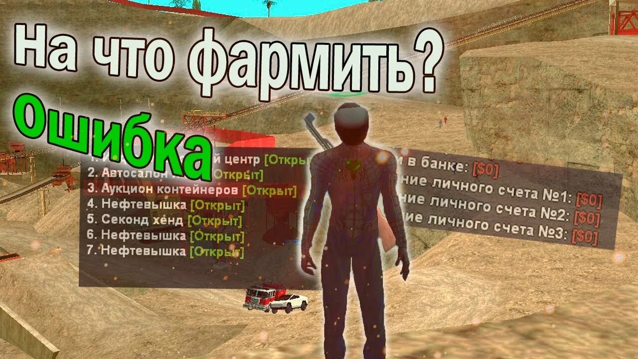 Рп бот. Intruder аризона рп. Факты про гта самп. Как фармить на аризоне. Рестарт аризона рп.