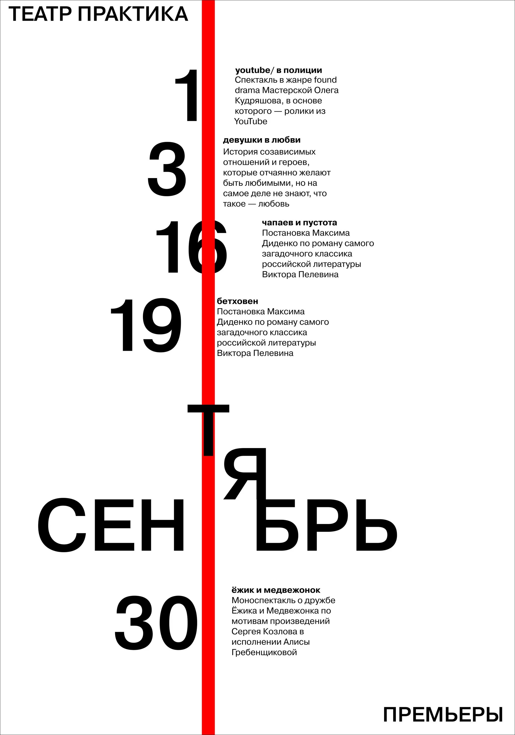 Театр практика афиша. Театр практика Блэк и симпсон. Театр практика спектакль Black Simpson. Листовка театра практика.