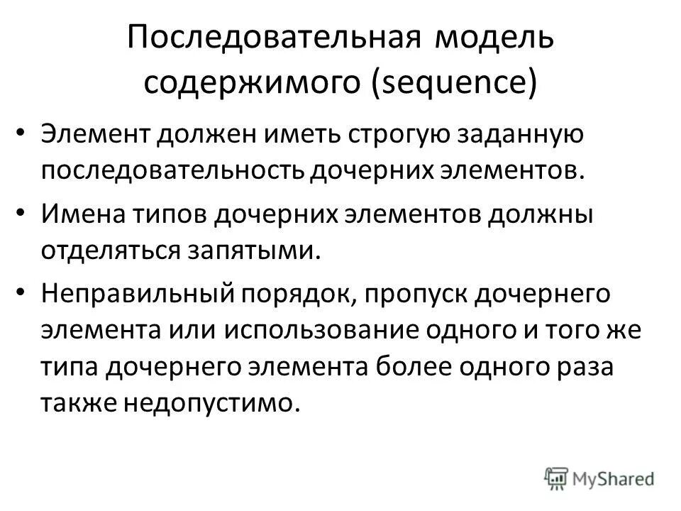 презентация потери пакетов. последовательность личности это. неправильное понятие. неправильный порядок. нормы построения сложных предложений.
