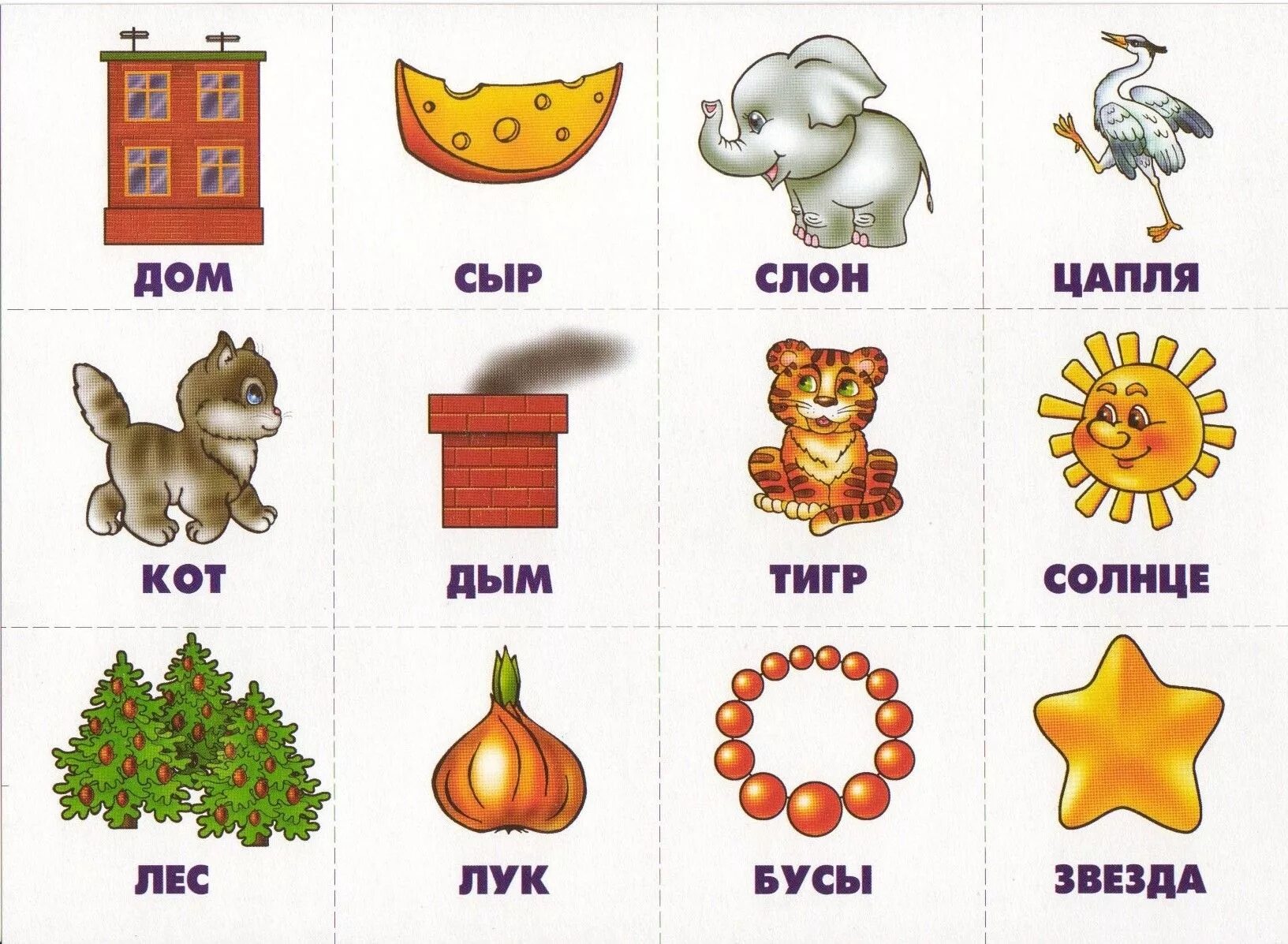 Слоги два три. Игра &quot;делим слова на слоги&quot;. картинки со словами для детей. простие слово для детей. картинка и слово для детей карточки.