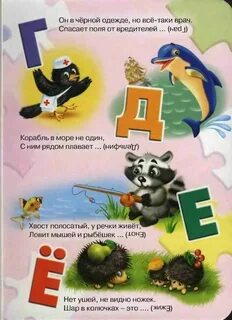 Загадки на букву в
