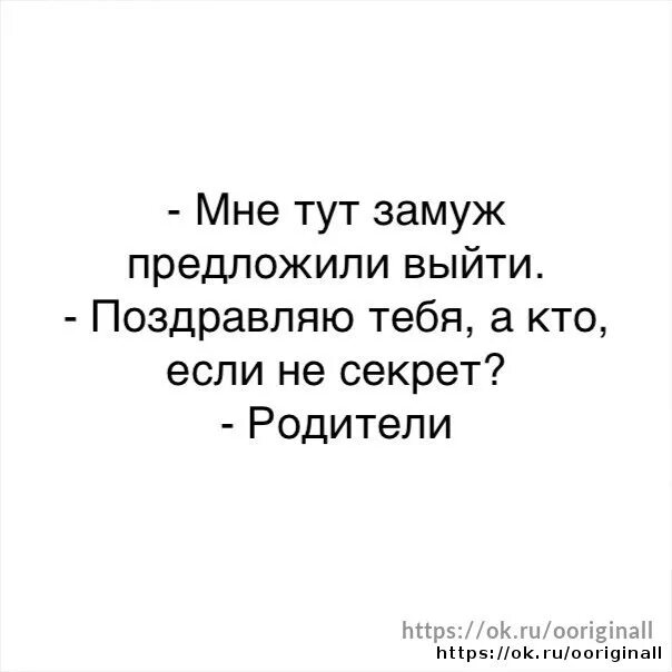 Не предлагает замуж. Мне тут замуж предложили. мне тут замуж предложили выйти. мне предложили выйти замуж. картинка мне тут замуж предложили выйти.