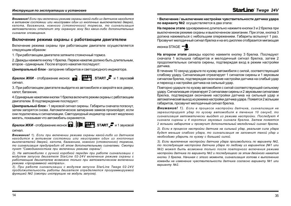 Сигнализация starline b6 инструкция по эксплуатации. Руководство сигнализации старлайн а91. Управление пультом старлайн а91. Starline twage c6. Пульт управления сигнализации старлайн а91.