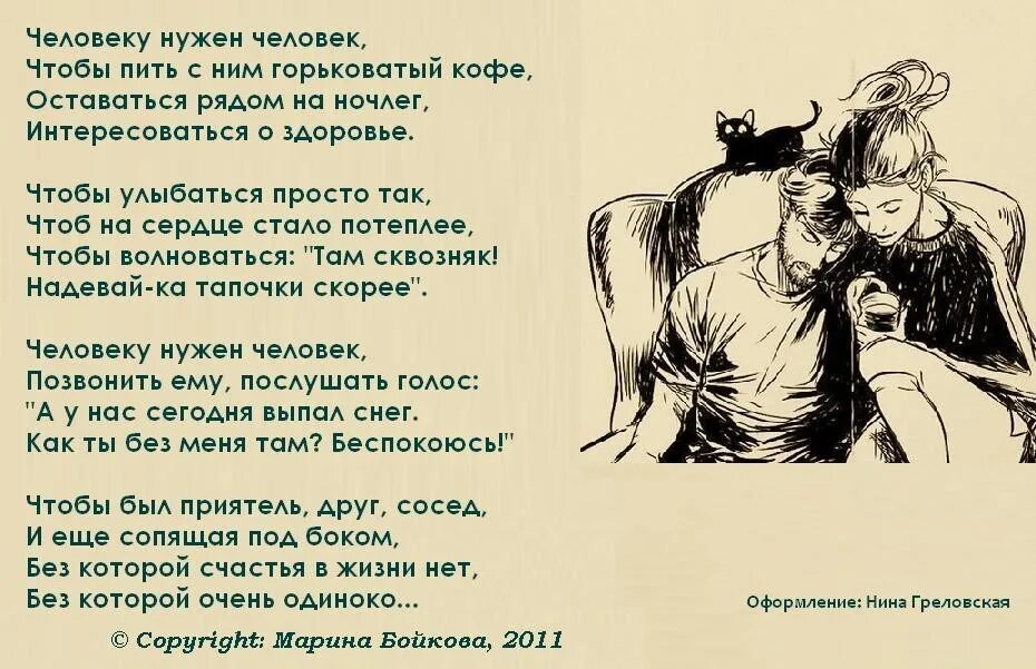 Человеку нужен человек стих. Человеку нужен человек стихотворение полностью. Человеку нужен человек чьи стихи. Стихи про людей.