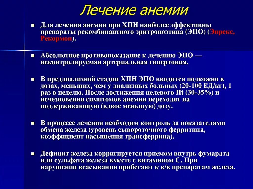 Назначения при анемии. Анемия лечение. Терапия анемии. Медикаментозная анемия. Лекарства при анемии, малокровии.