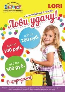 Акция удачи