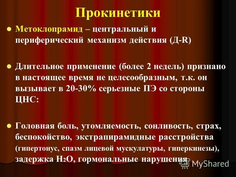 Прокинетики препараты нового поколения. Антациды и прокинетики. Прокинетики ЖКТ. Антациды и прокинетики список. Продукты прокинетики.