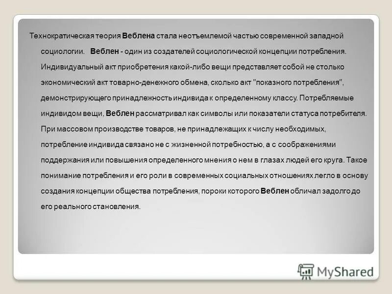 Содержание технократической теории. Содержание технократической теории. Содержание технократической теории. Содержание технократической теории. Технократические государства.