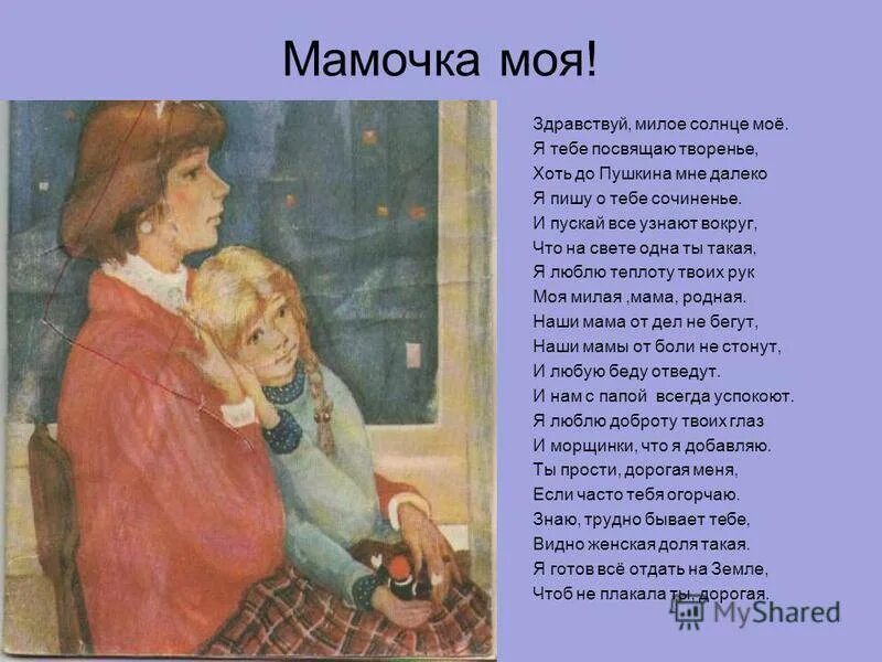 Мама я тебя умоляю не уезжай рассказ. Стихи о маме. Стихотворение про маму. Стихоьворениепро маму. Стихотворение на тему мама.