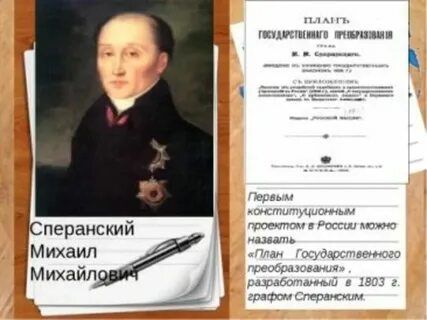 Сперанский человек редкой ясности ума