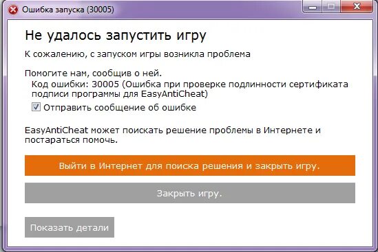 Anti cheat error. Easy anti cheat ошибка 30007. ошибка 30007. easyanticheat ошибка. easyanticheat ошибка запуска.