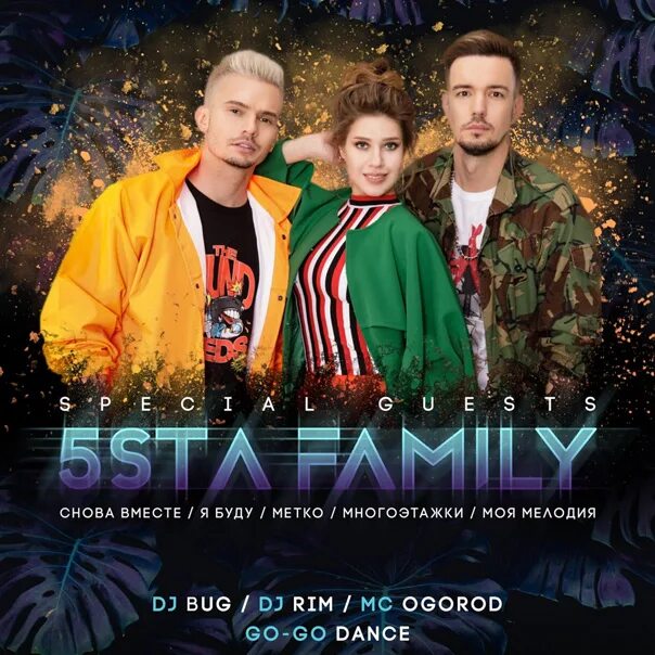 5sta family концерт. Искры 5sta family песня. 5sta family тюльпаны. 5sta family. 5sta family тюмень.