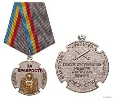 Казачьи медали