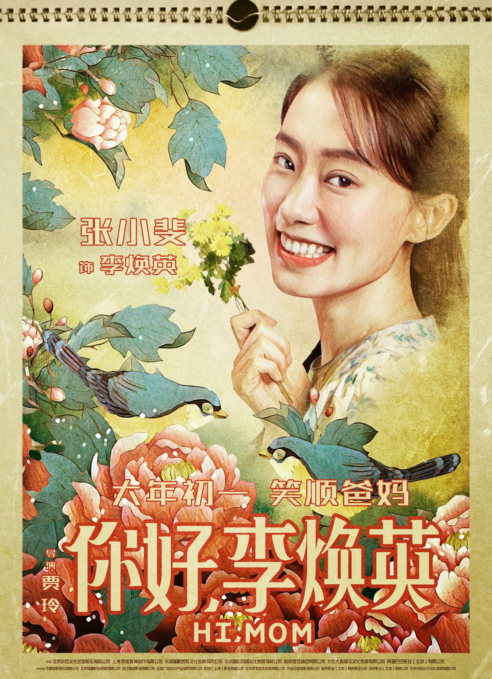 Huanying. Привет мам 2021. Jia ling bao. Привет мам 2021. Huanying.