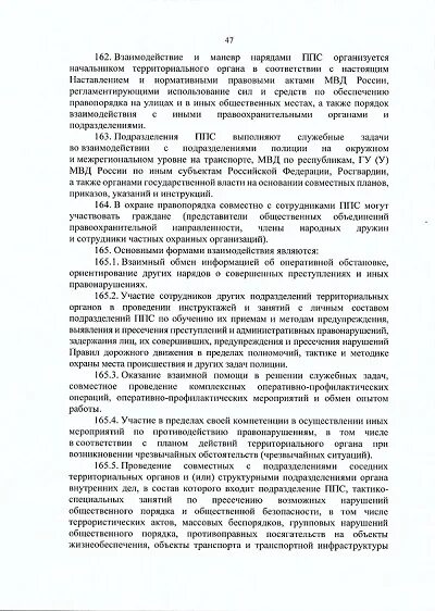 Должностной регламент ППСП сотрудника. Приказ 495 ППСП устав. Приказы регламентирующие деятельность ППСП. Каким приказом утвержден устав ППСП?.