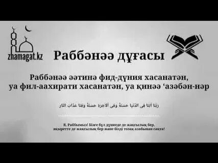 Субханака дұғасы
