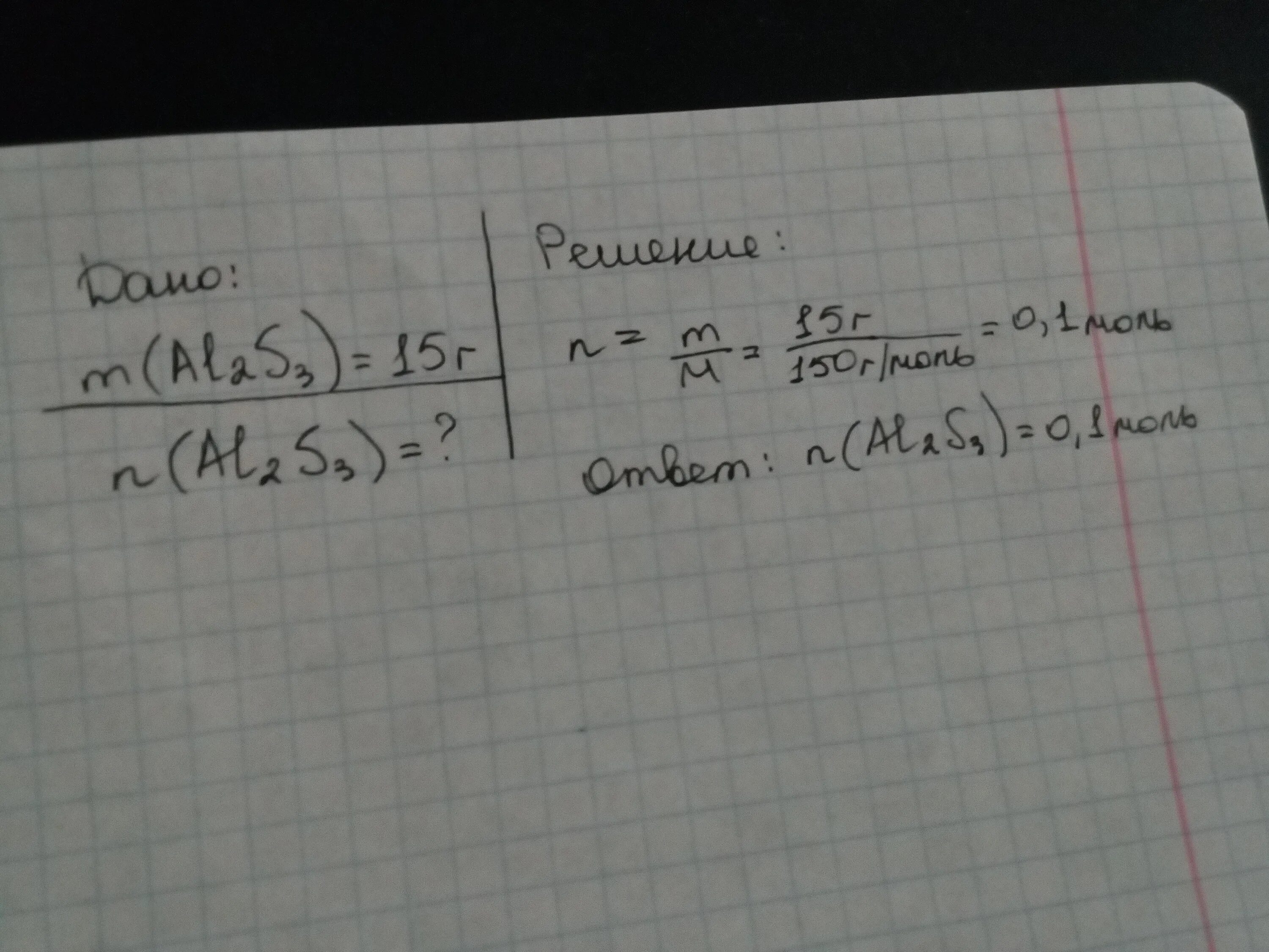 Какое количество вещества сульфида алюминия al2s3 имеет массу 15 г. Масса сульфида алюминия. Молярная масса сульфида алюминия. Какое количество вещества сульфида алюминия имеет массу 15 грамм.