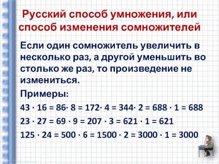 Способы умножения 3 класс