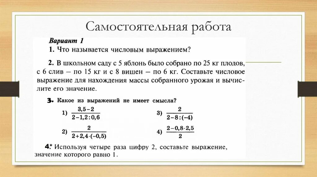 Математика 5 буквенные выражения