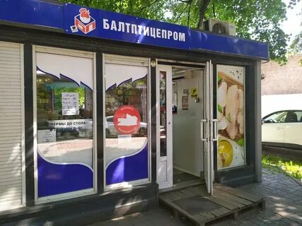 Балтптицепром