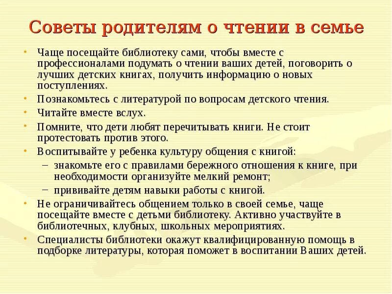 Родителям о детском чтении. Рекомендации родителям о чтении. Родителям о чтении детям. Советы родителям по чтению. Дать советы читателю