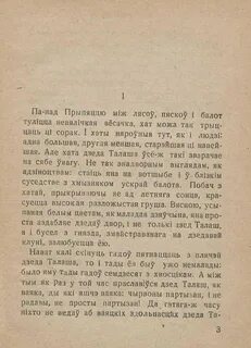 Памиж пяскоу ягипетскай зямли багданович