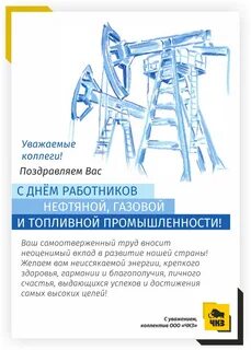 График нефтяника