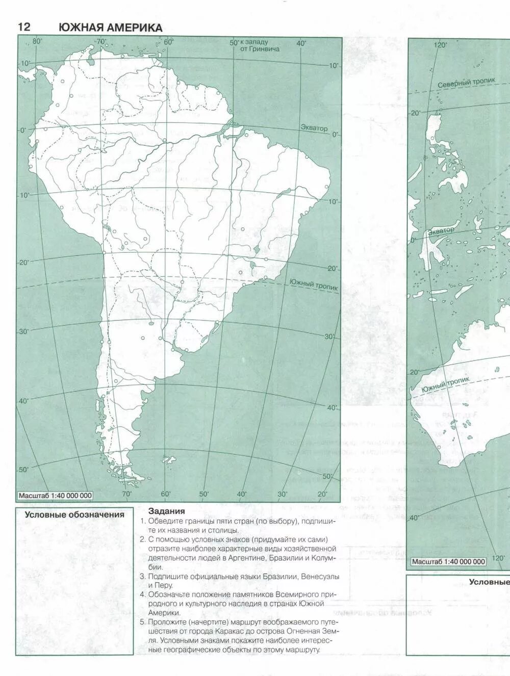 Кк южная америка 7. Контурная карта карта по географии Южная Америка. Карта Южной Америки географическая 7 класс контурная карта. География 7 класс контурные карты Южная Америка. Контурная карта 7 класс по географии контурная карта Южная Америка.