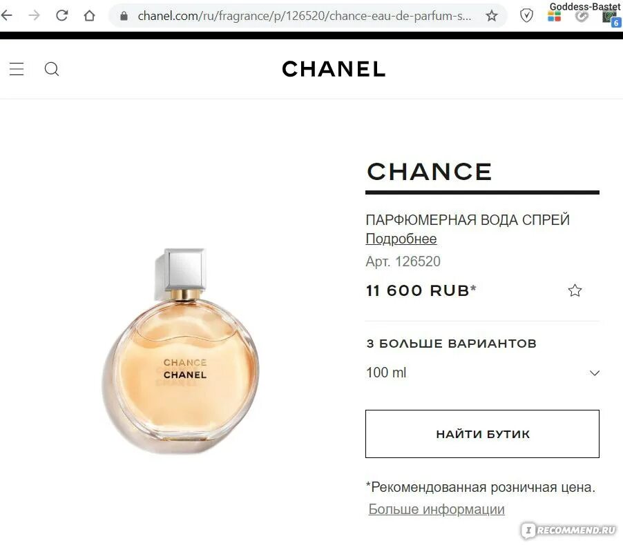 Chanel chance описание