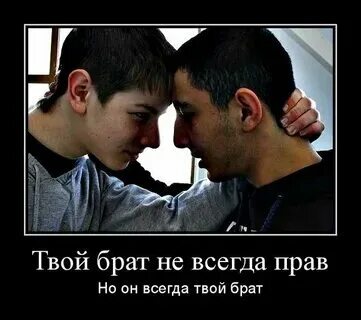Брат сказал что любит меня
