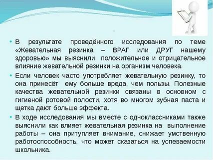 Тайны жевательной резинки