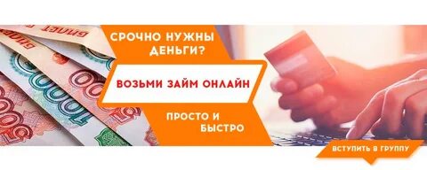 Срочно займу денег москва