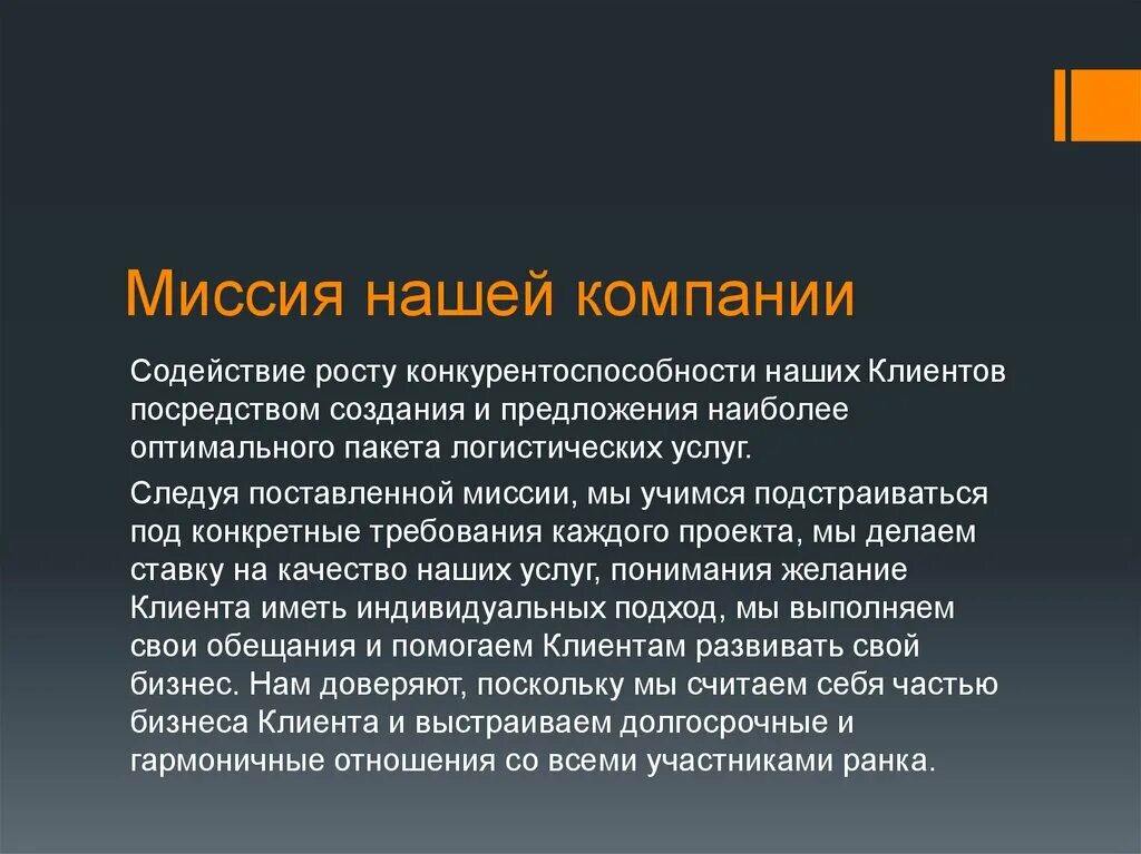 Миссия компании. Миссия транспортной компании пример. Транспортные компании цель и миссия. Миссия интернет магазина. 4 миссии организации