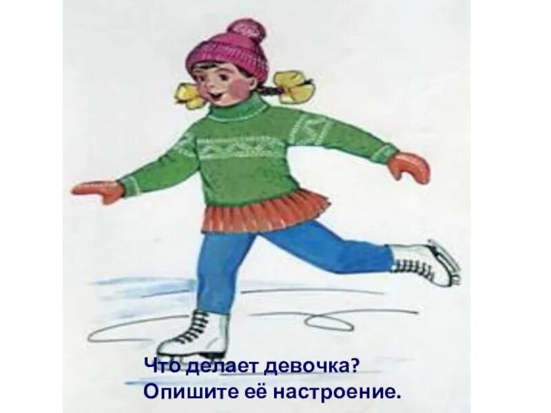 Сочинение по теме зимние забавы 2 класс. Зимние забавы сочинение. сочинение на тему зимние забавы. сочинение зимние забавы 2 класс. сочинение по картине зимние забавы.