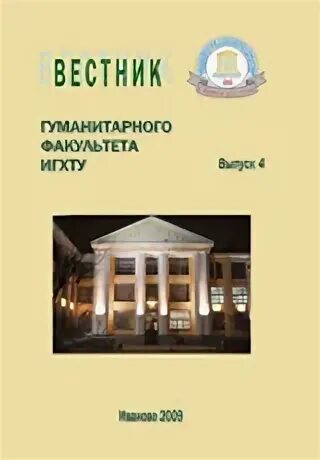 Гуманитарный вестник финансового университета