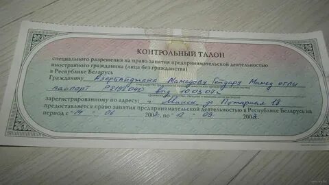 Талон бу светлогорск гомельская область взрослая
