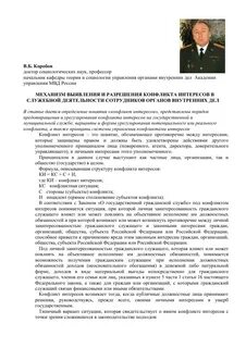 Под личной заинтересованностью федерального государственного служащего понимается