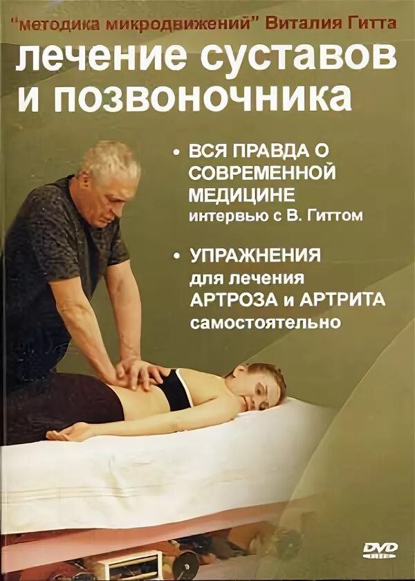 Методики лечения спины