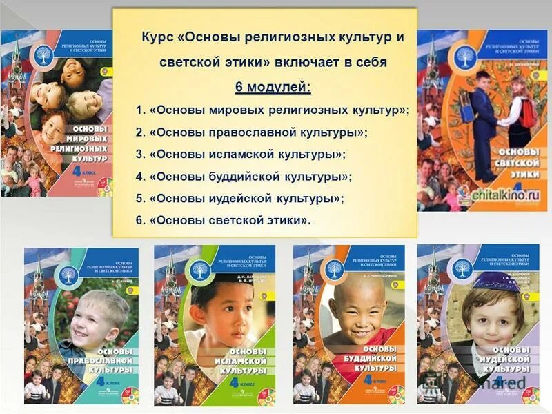 основы религиозных культур и светской этики. основы светской этики шемшурина. основы светской этики 4 класс данилюк. модуль орксэ основы светской этики. основы религиозных культур и светской этики.