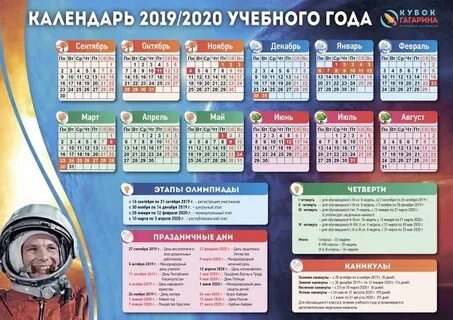 Кубок гагарина календарь