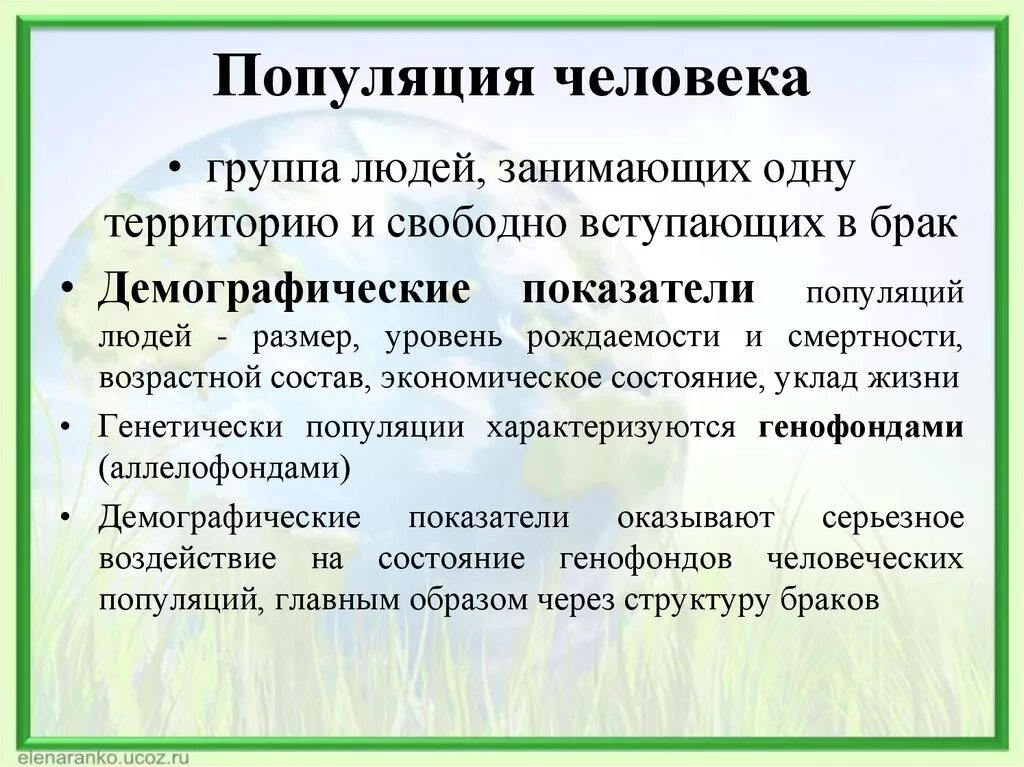 Популяция человека процессы