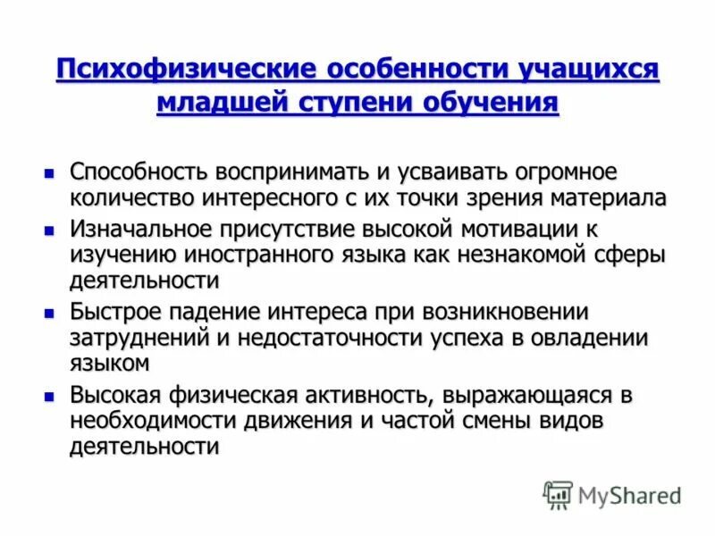 Уровень психофизического развития