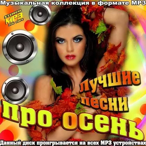 Сборник веселых песен. Песня шансон осень. Хит прикол. Песни веселые для хорошего настроения. Мрз музыка.