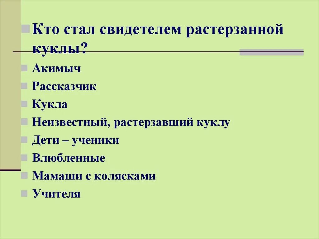 Носов кукла краткое содержание для читательского. План кукла е. Носова. Носов кукла план. План е а Носов кукла. План рассказа кукла Носов.