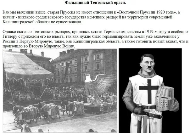 С каким событием связано понятие тевтонский орден. Основатель Тевтонского ордена. Тевтонский орден в Восточной Пруссии. Пропуск Тевтонского ордена. Захват Пруссии Тевтонским орденом.